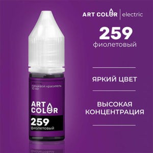 Краситель ФИОЛЕТОВЫЙ (ART COLOR ELECTRIC) (10МЛ)