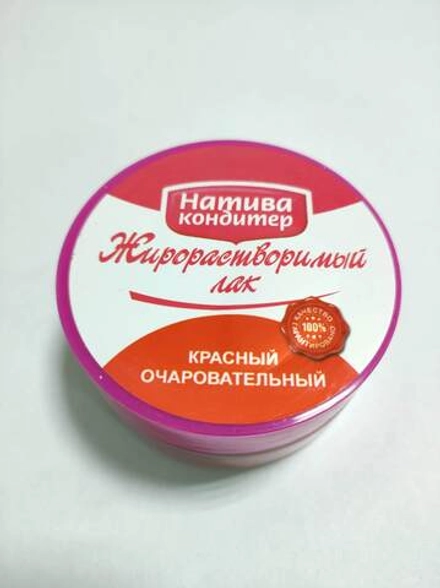 Краситель жирорастворимый красный очаровательный "Натива" 10г