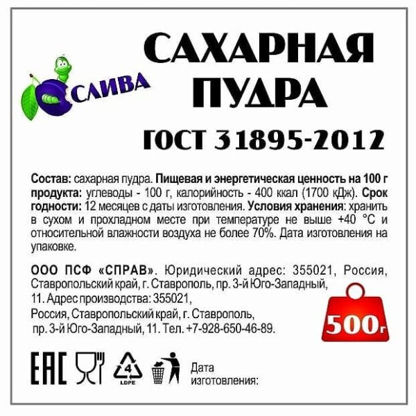 Сахарная пудра мелкодисперсная ЭКСТРА "СЛИВА " 500г (сахар 100%)