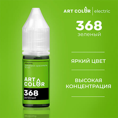 Краситель ЗЕЛЕНЫЙ (ART COLOR ELECTRIC) (10МЛ)