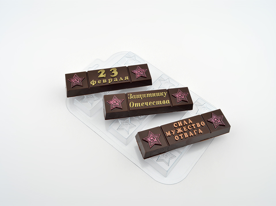 Пластиковая форма для шоколада Батончики 23 февраля