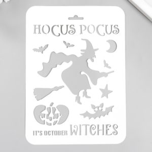 Трафарет "Hocus pocus" 16х22 см