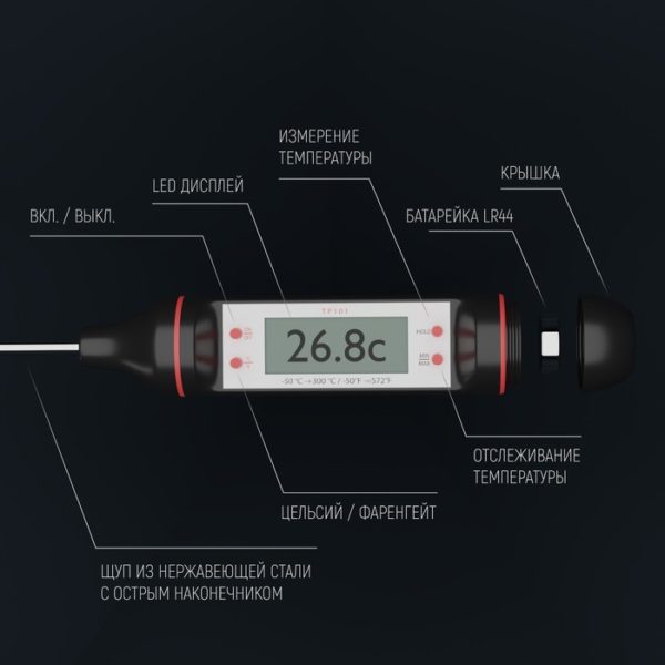 Термометр для пищи электронный на батарейках Доляна, в коробке