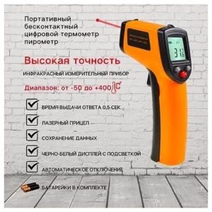 Цифровой инфрокрасный пирометр лазерный