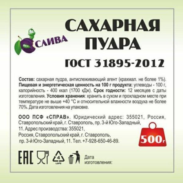 Сахарная пудра мелкодисперсная "СЛИВА " 500г