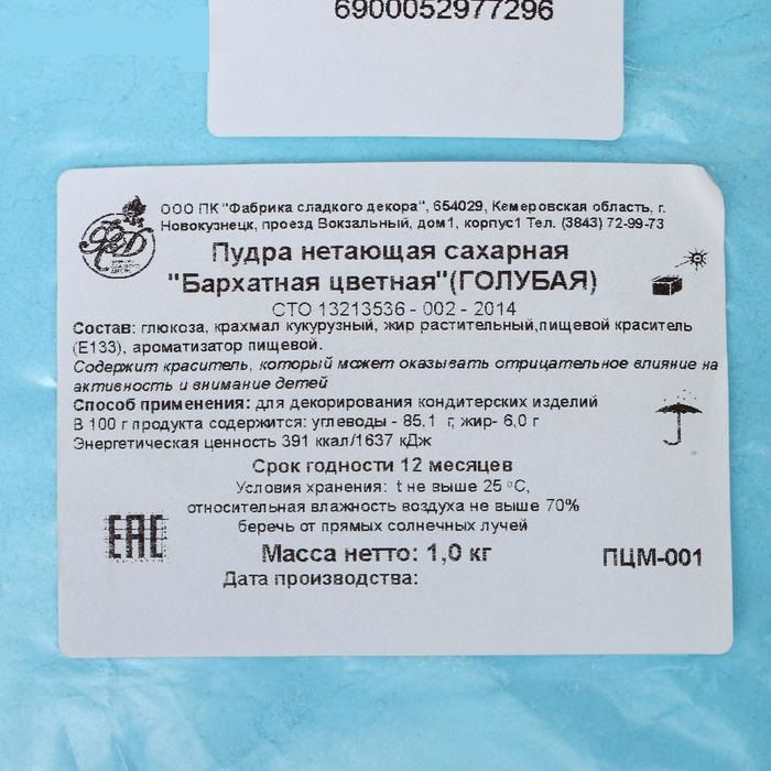 Сахарная пудра состав. Сахарная пудра нетающая. Нетающая сахарная пудра состав. Цветная нетающая сахарная пудра.