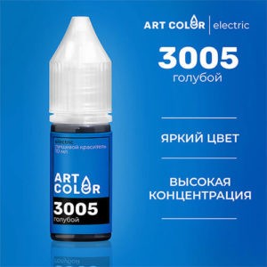 Голубой (Art Color electric) (10мл)