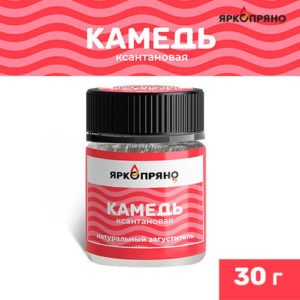 Ксантановая камедь (ЯркоПряно) (30гр)