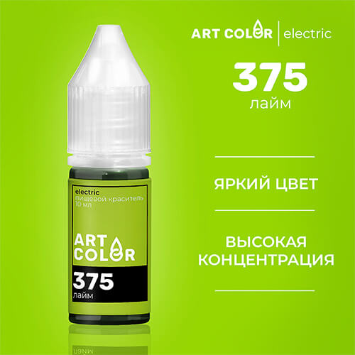 Лайм (Art Color electric) (10мл)