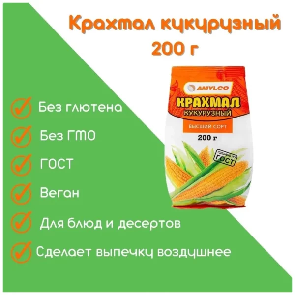 Кукурузный крахмал Амилко 200г.