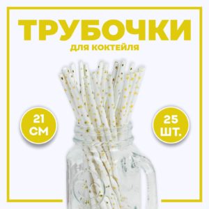 Трубочки для коктейля "Звёздочки", 25 шт