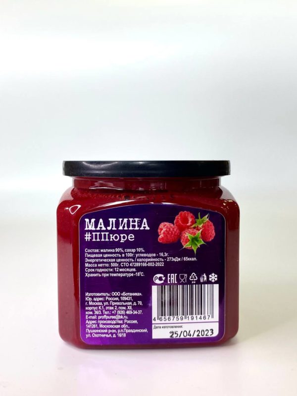 Proff Puree Малина, 500гр