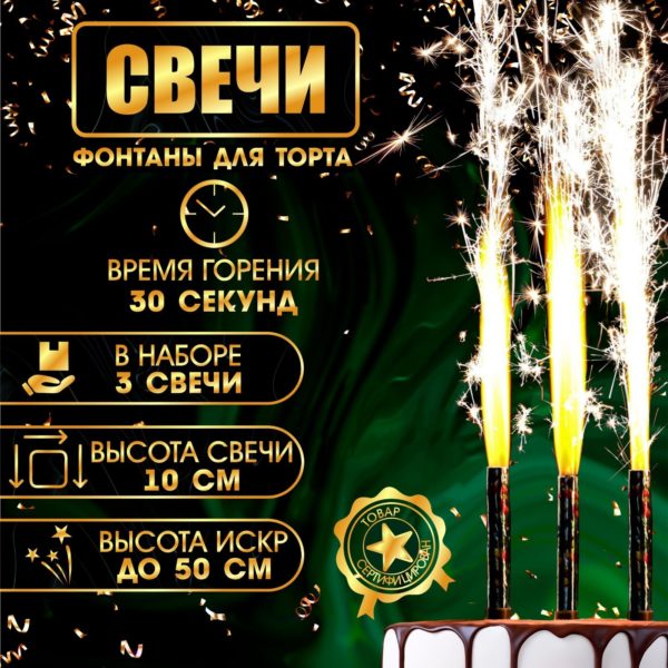 Свечи фонтаны для торта "Шарики", 10 см, 30 секунд, 3 шт