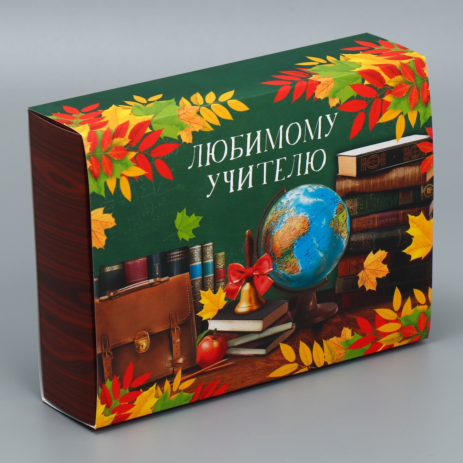 Коробка для сладостей «Любимому учителю», 20 × 15 × 5 см.