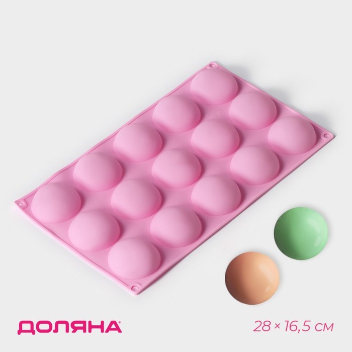 Форма для выпечки 15 ячеек "Фигуры.Полусфера" 28x16,5x2 см (d=4,5 см) цвет розовый.