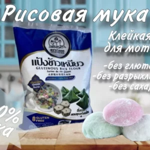 Мука рисовая для моти ЛОТОС 500г Тайланд