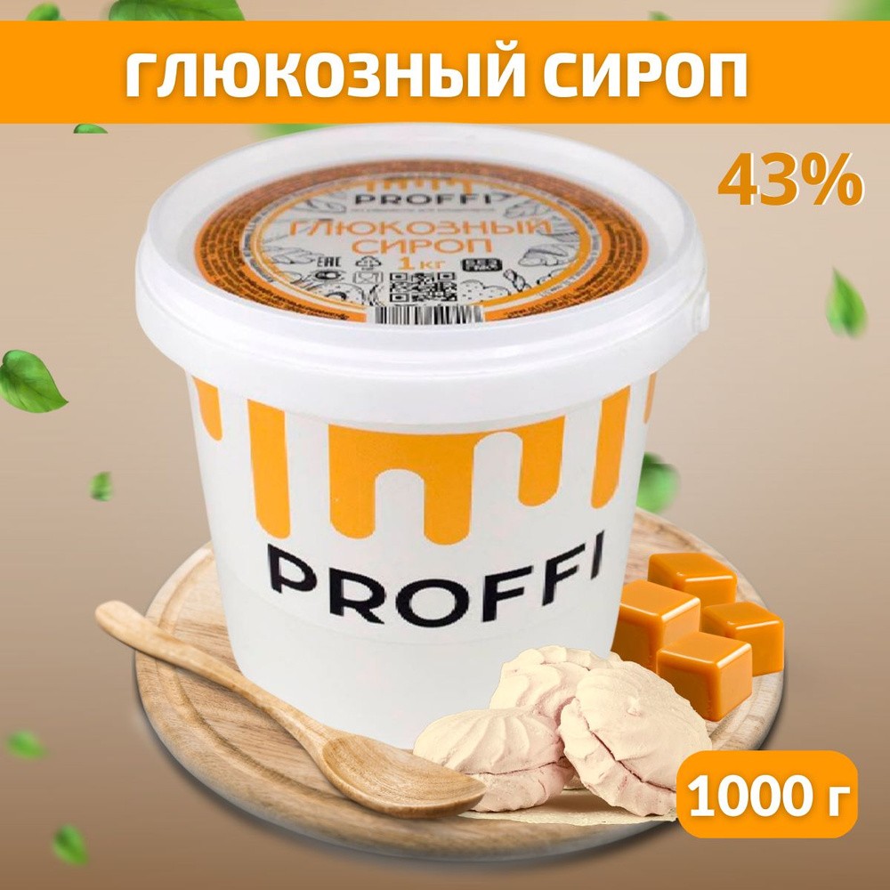 Глюкозный сироп 43% " PROFFI" 1кг