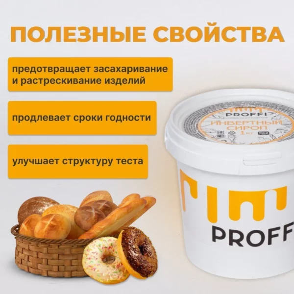 Инвертный сироп " PROFFI" 1кг