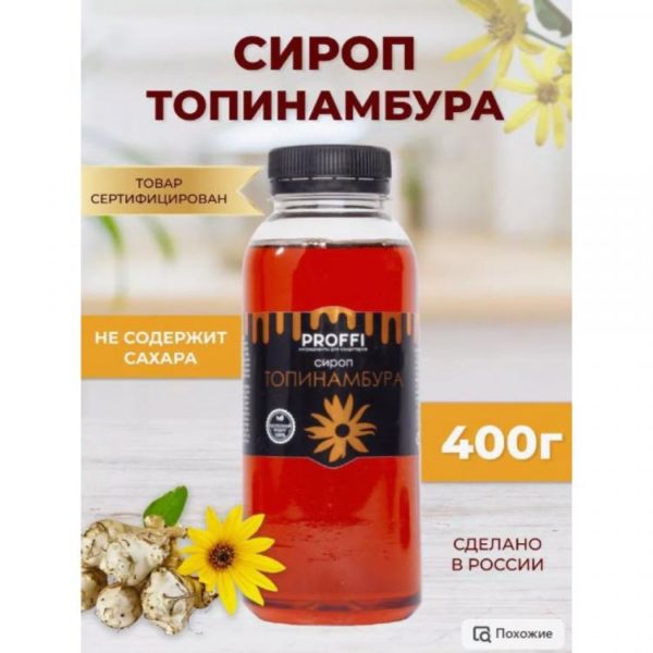 Натуральный сироп топинамбура 70% " PROFFI" 400г