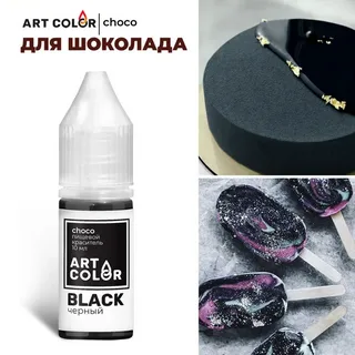Черный (Art Color choco) (12мл) Черный (Art Color choco) (12мл) — изображение 2