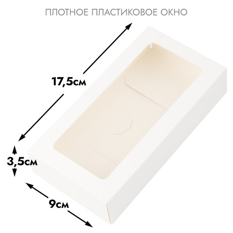 Коробка - конверт под дубайский шоколад БЕЛАЯ с окном 17,5*9*3,5 см