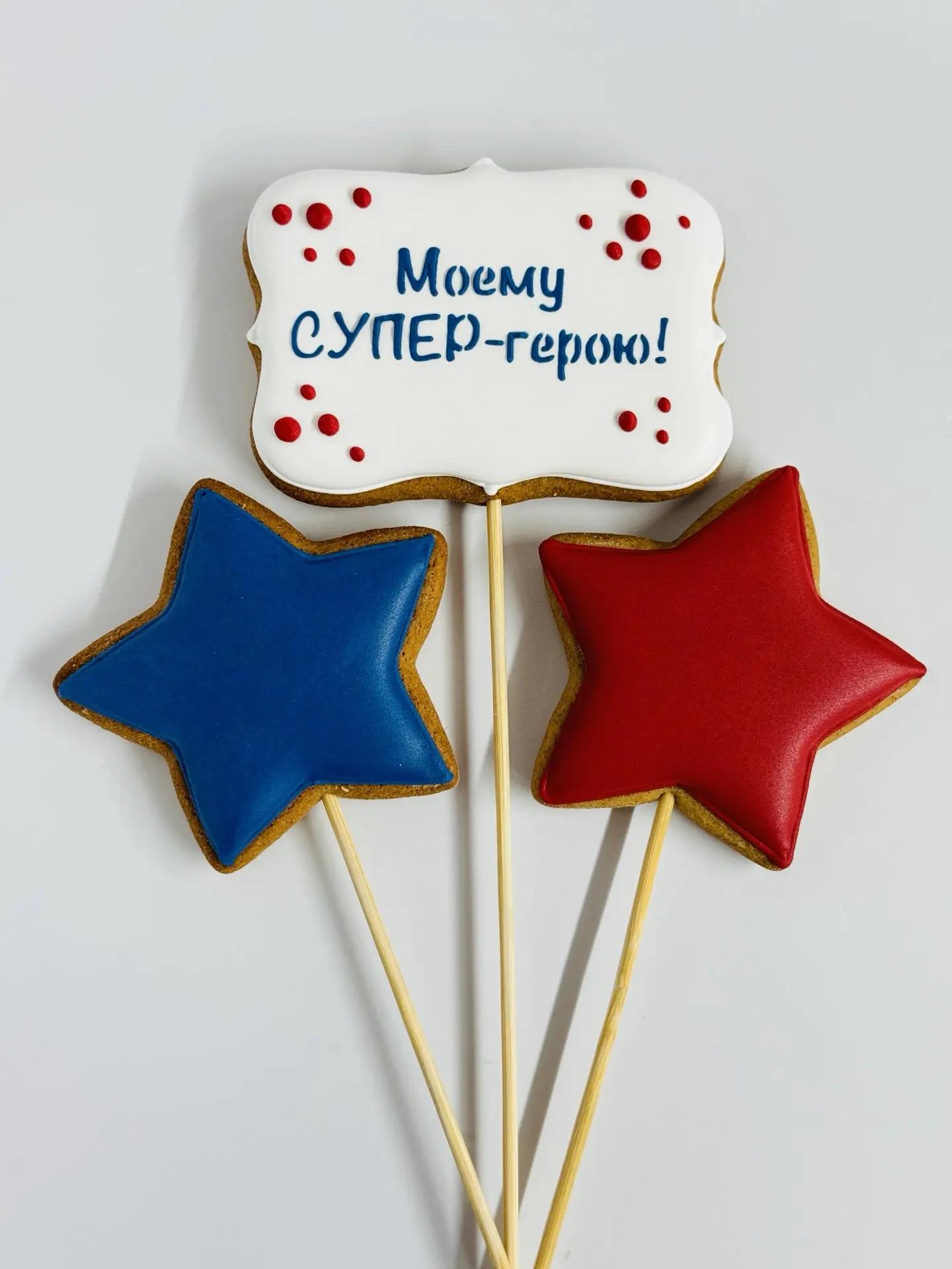 Набор со звездами "Моему Супер - герою!" Набор со звездами "Моему Супер - герою!" — изображение 2